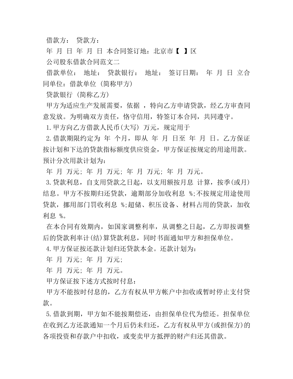 公司股东借款合同优秀样本_第2页