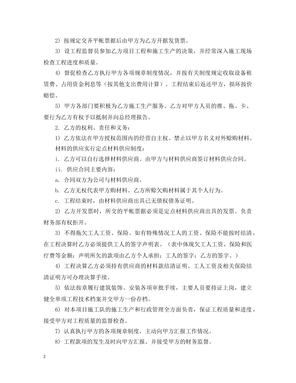 公司聘用合同范本模板_第2页