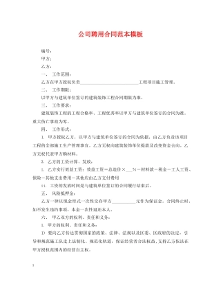 公司聘用合同范本模板