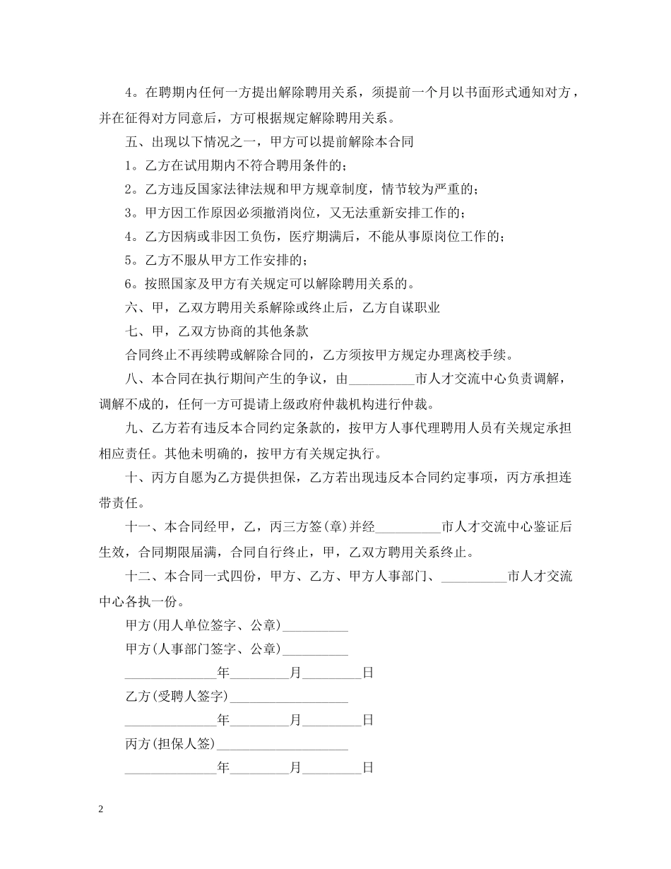 公司聘用合同范本2021_第2页