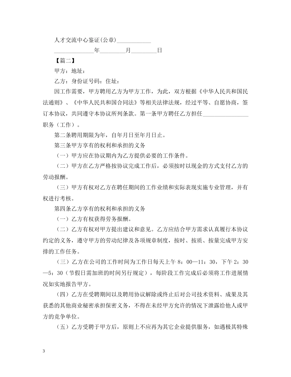 公司聘用合同范本2024_第3页