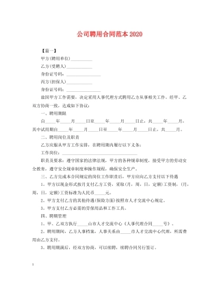 公司聘用合同范本2024