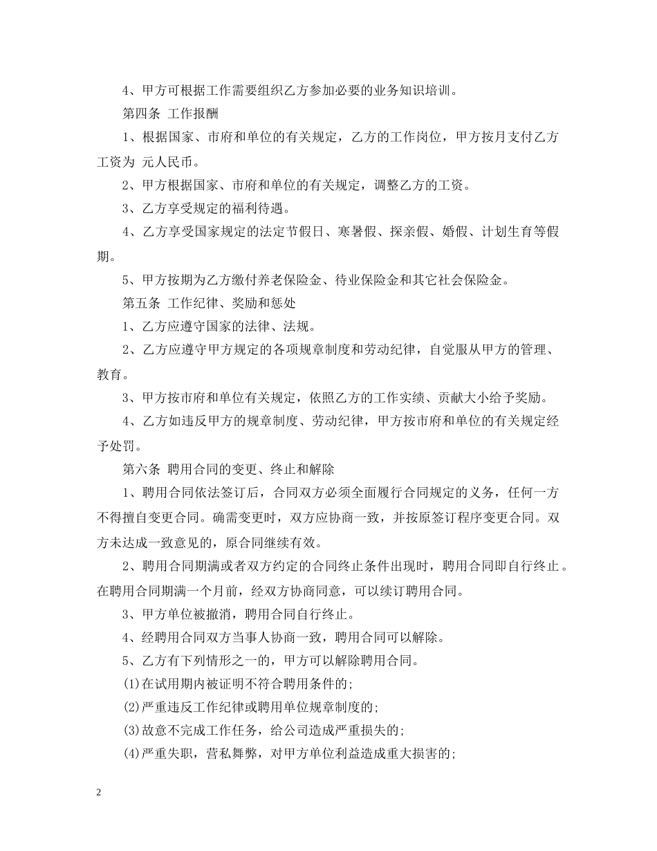 公司聘用合同范本怎么写_第2页