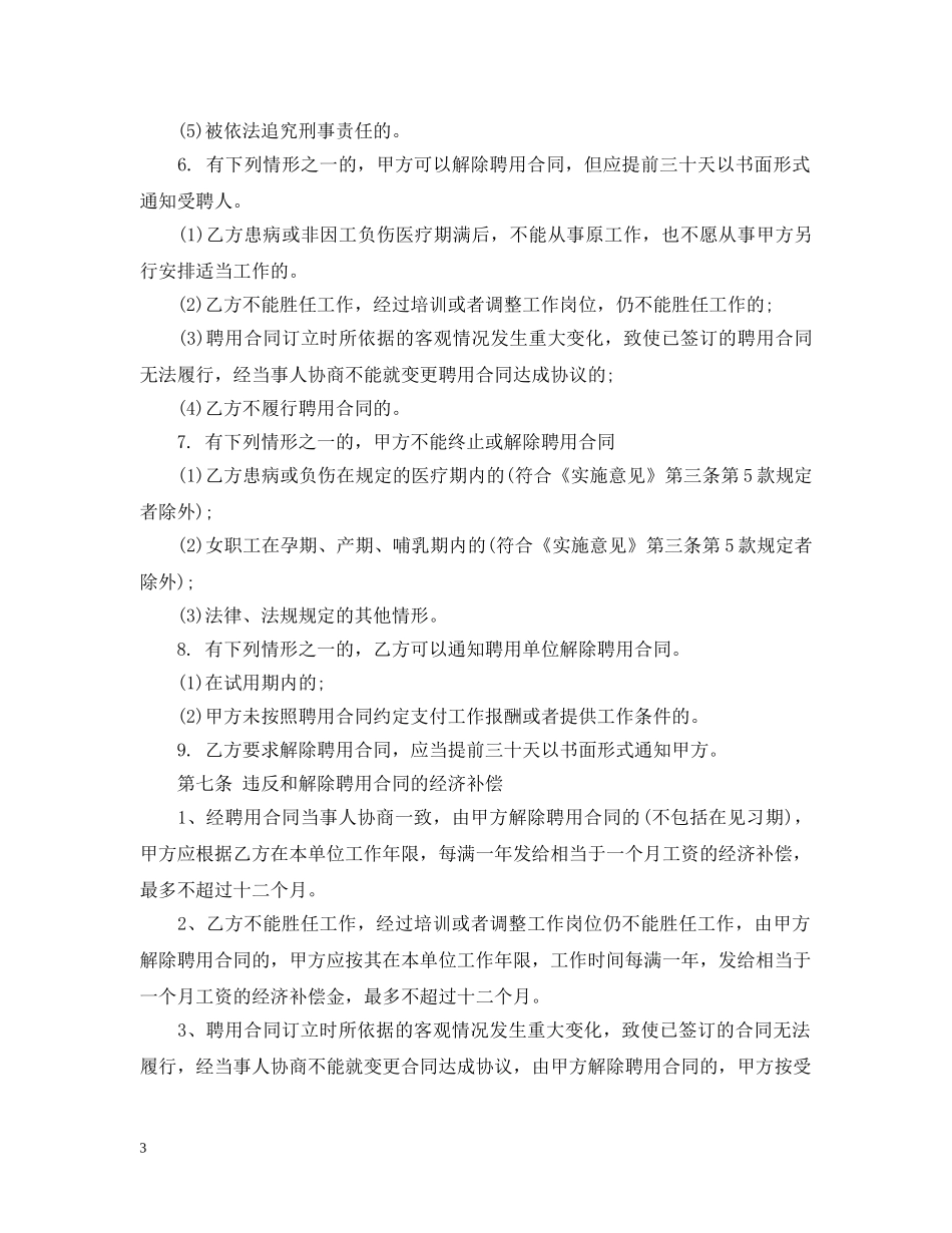 公司聘用合同范本怎么写_第3页