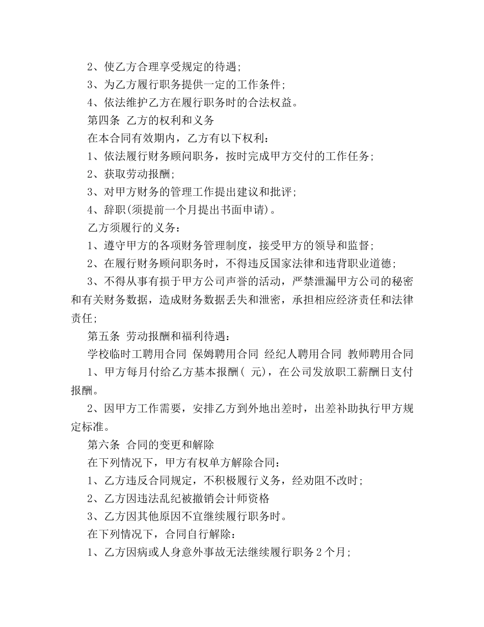 公司聘用合同模板3篇_第2页