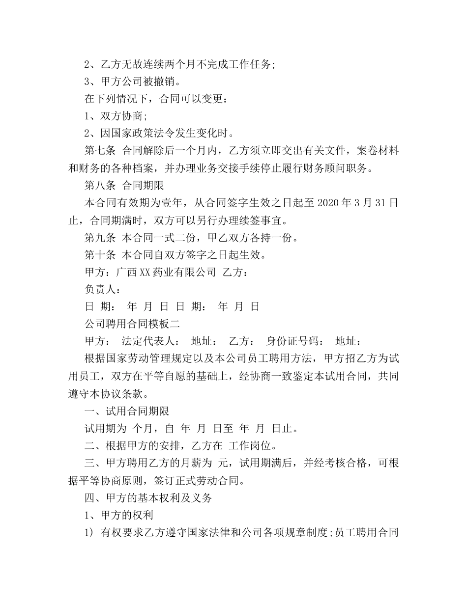 公司聘用合同模板3篇_第3页