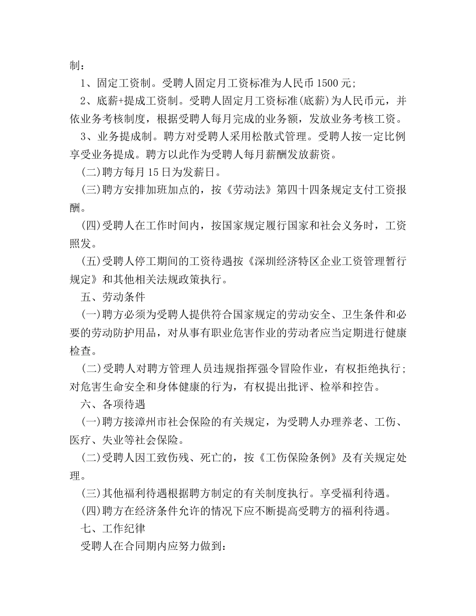 公司聘用合同书_第2页