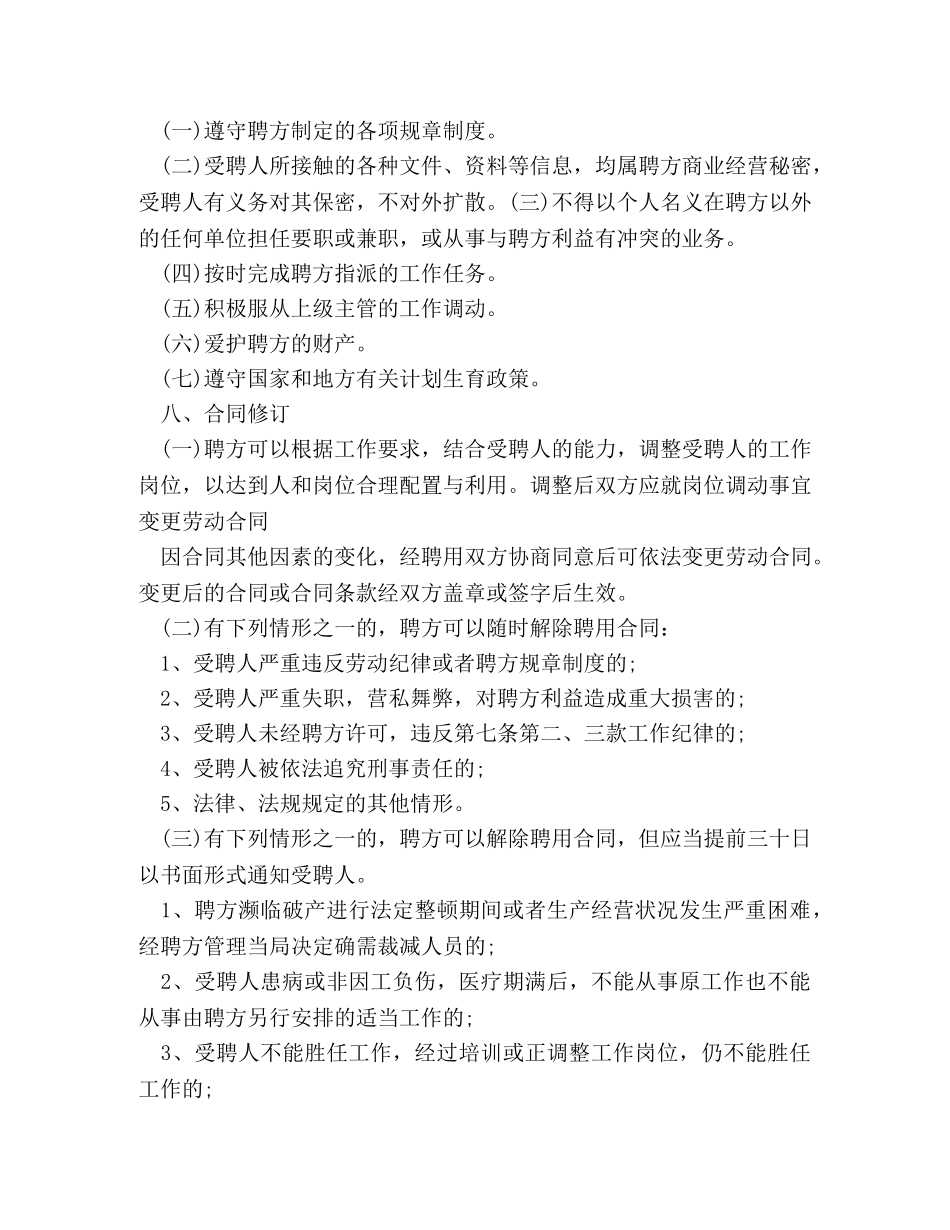 公司聘用合同书_第3页