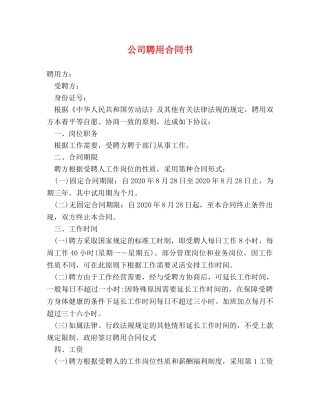 公司聘用合同书