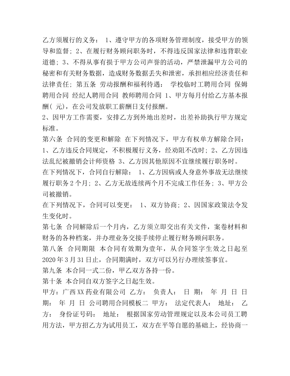 公司聘用合同模板_第2页