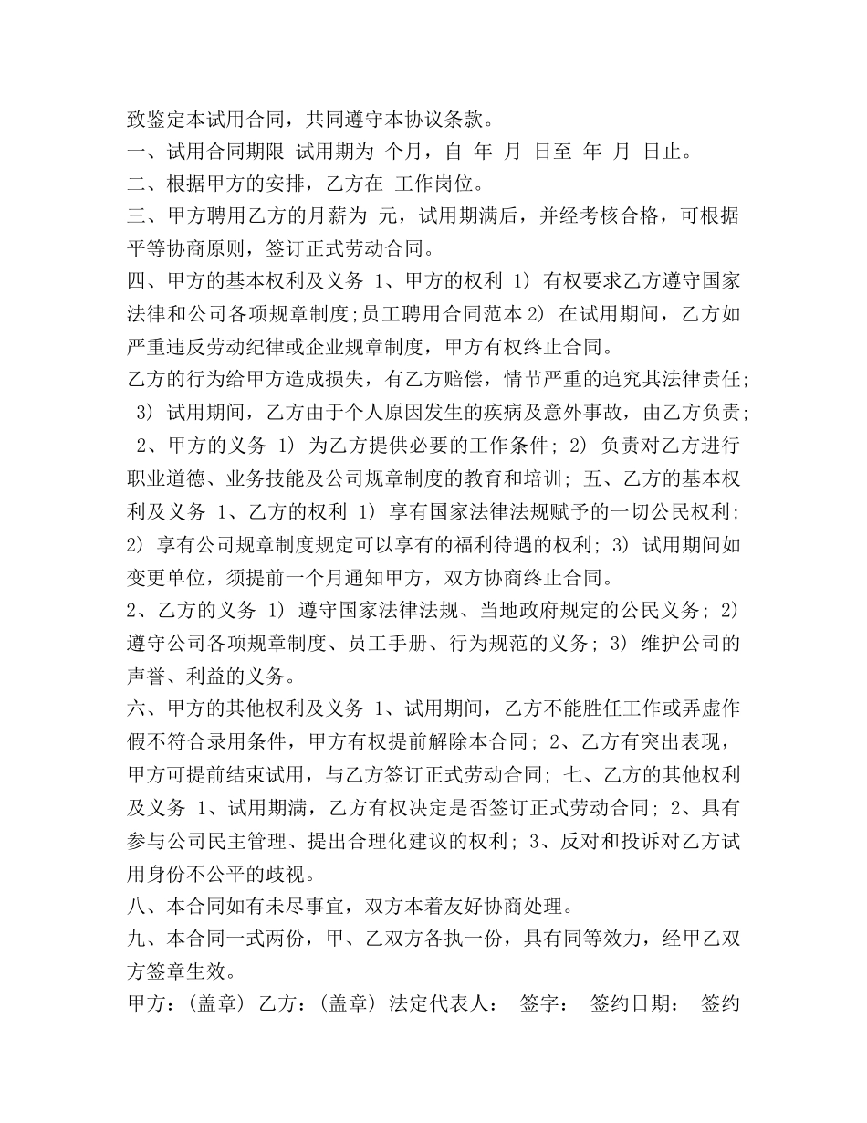 公司聘用合同模板_第3页
