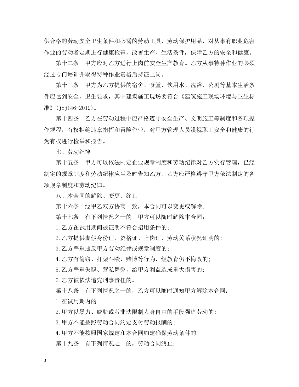 公司聘用劳动合同格式_第3页