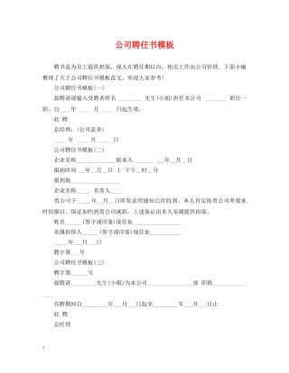 公司聘任书模板