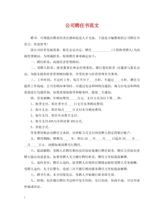 公司聘任书范文