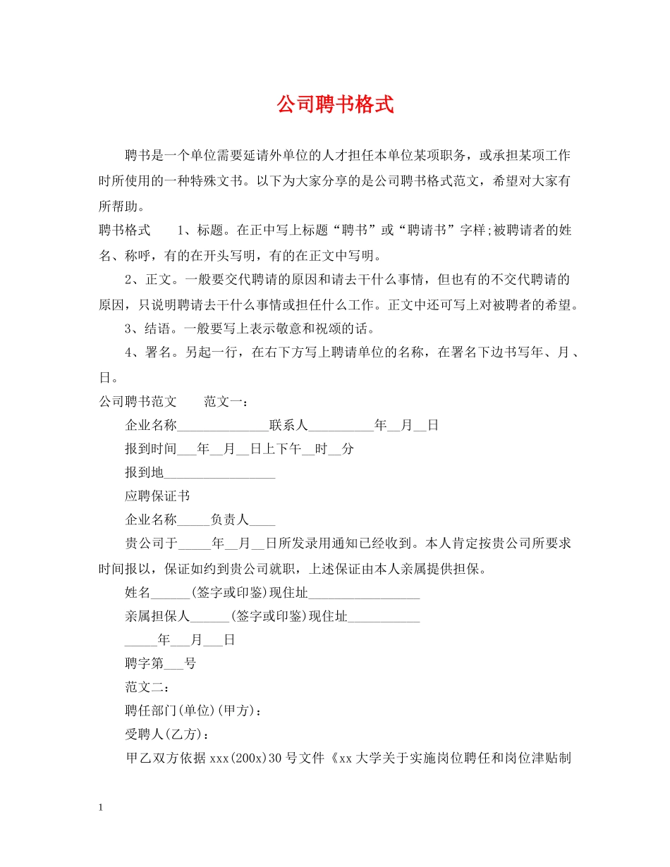 公司聘书格式_第1页