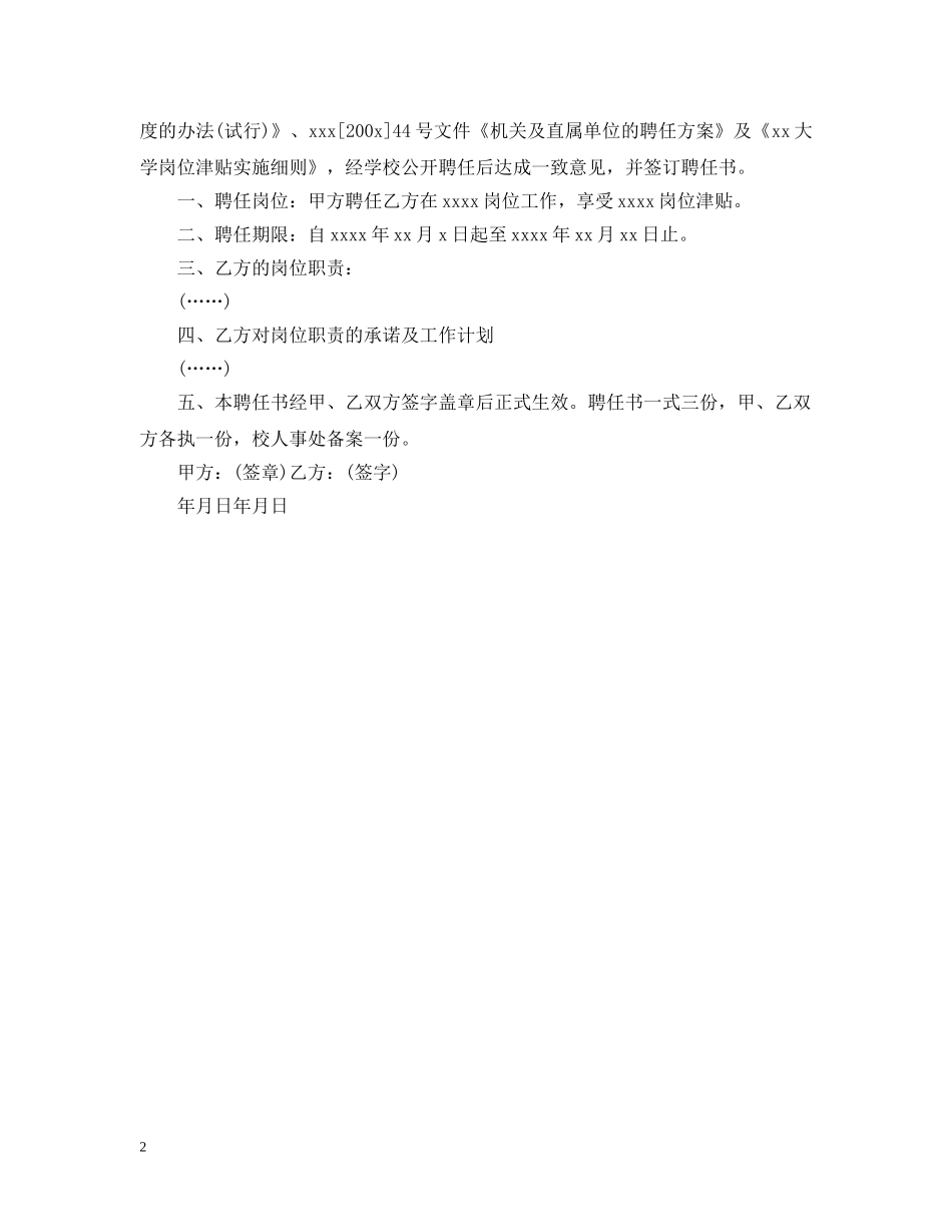 公司聘书格式_第2页