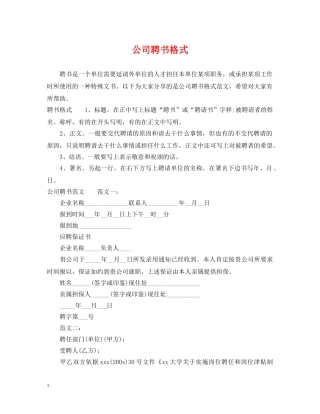 公司聘书格式