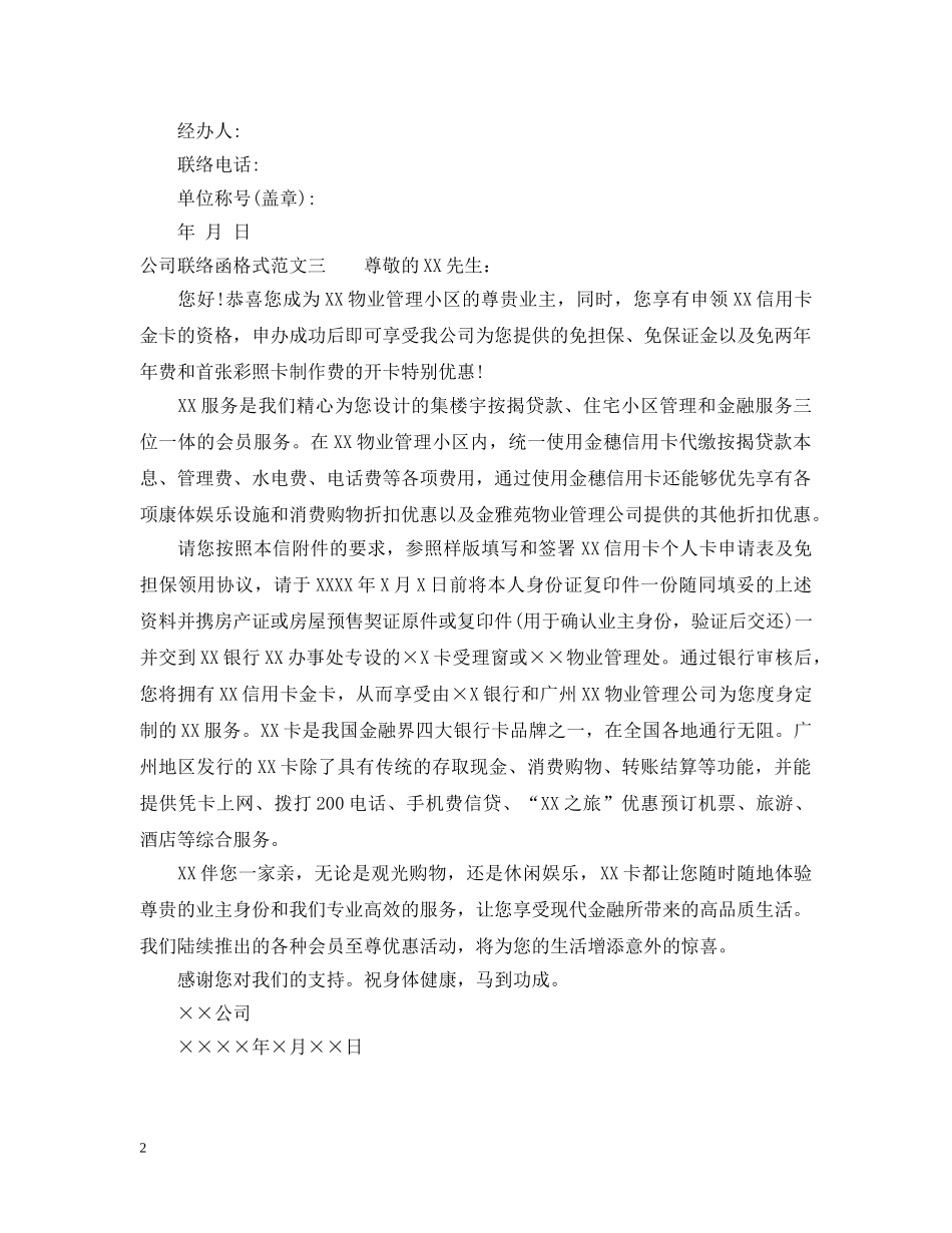 公司联络函格式范文_第2页