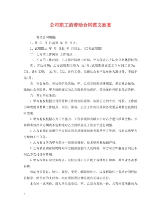 公司职工的劳动合同范文欣赏