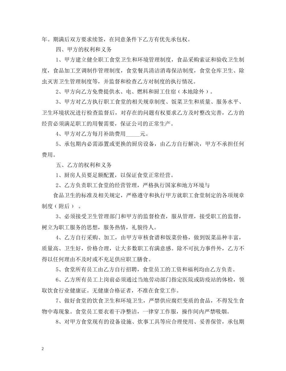公司职工食堂承包合同2_第2页