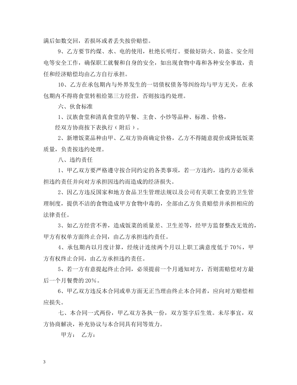 公司职工食堂承包合同2_第3页