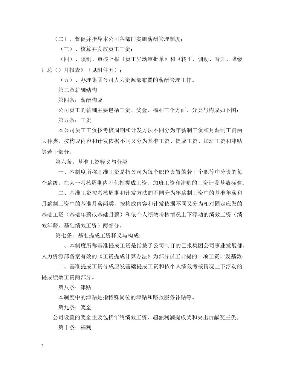 公司职工工资制度_第2页