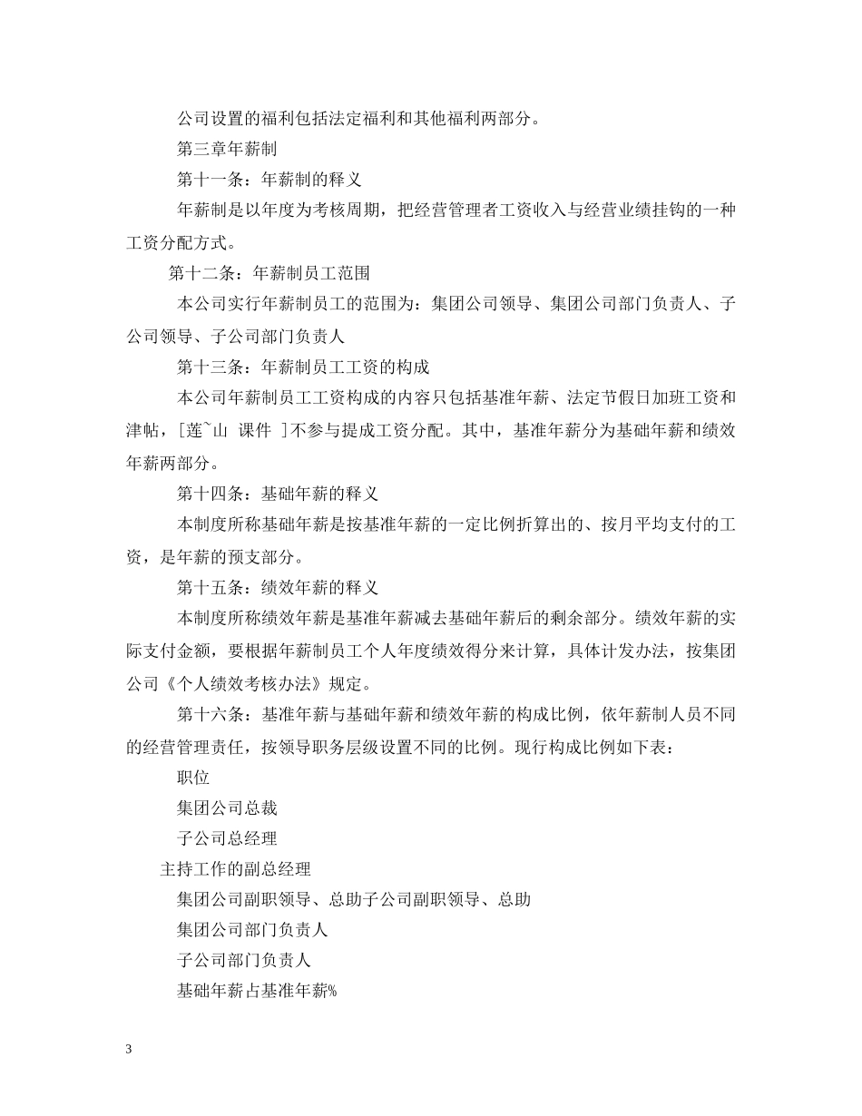 公司职工工资制度_第3页