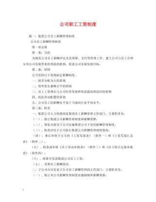 公司职工工资制度