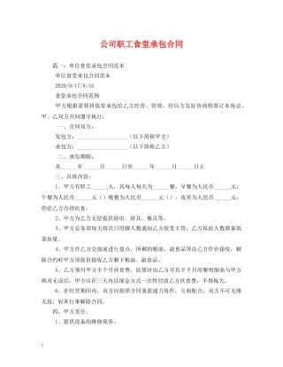 公司职工食堂承包合同
