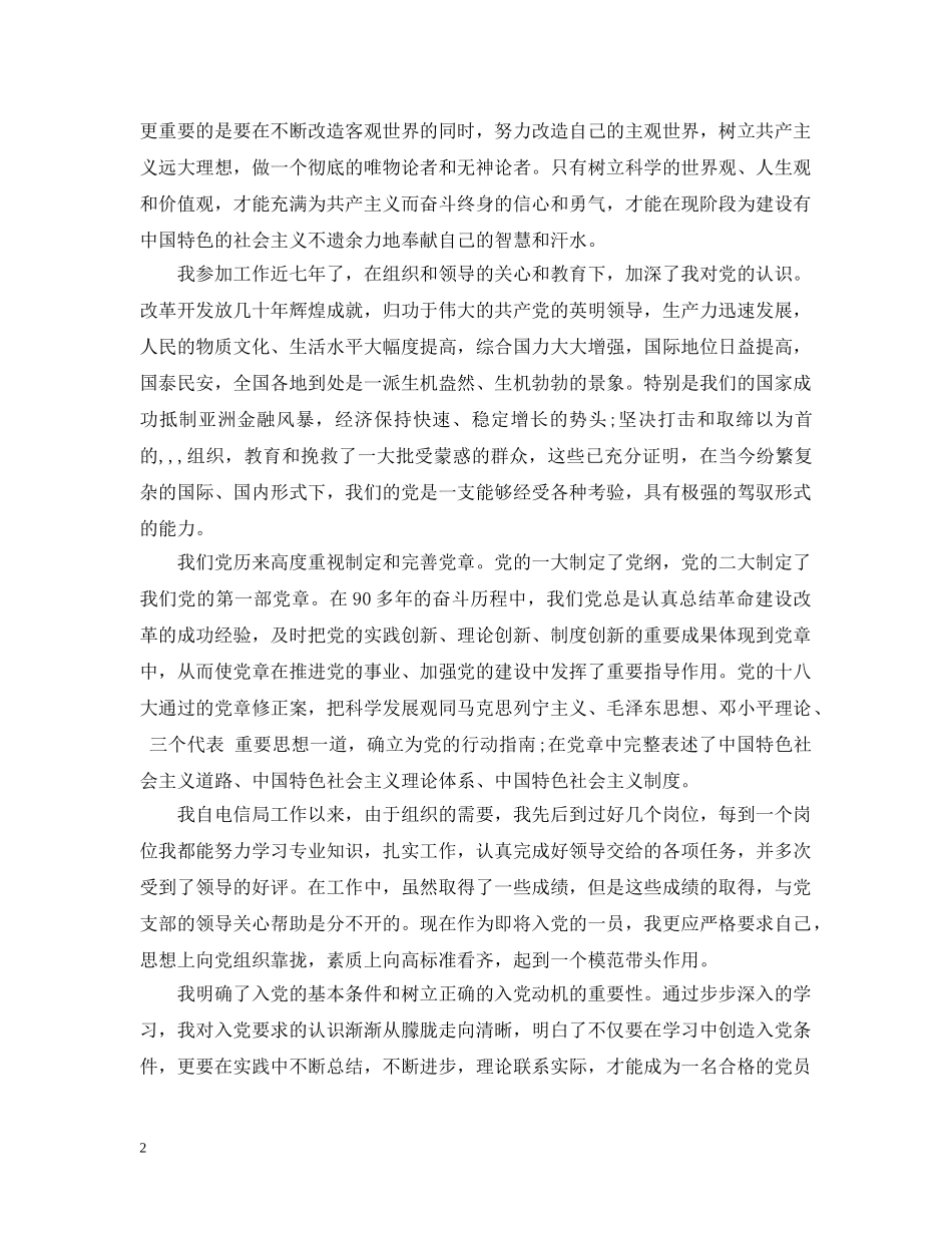 公司职员入党申请提纲模板示例_第2页