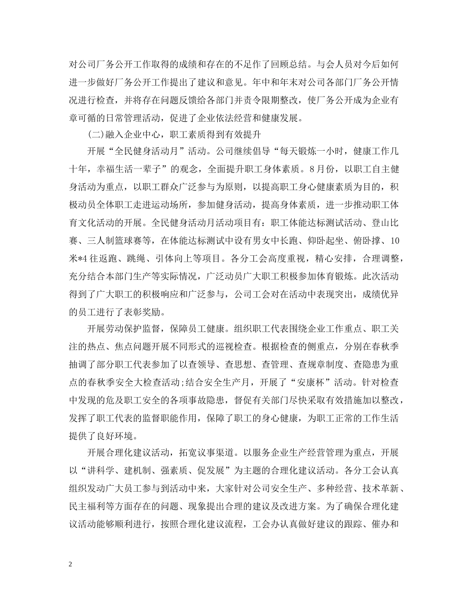 公司职代会工作报告范文参考_第2页