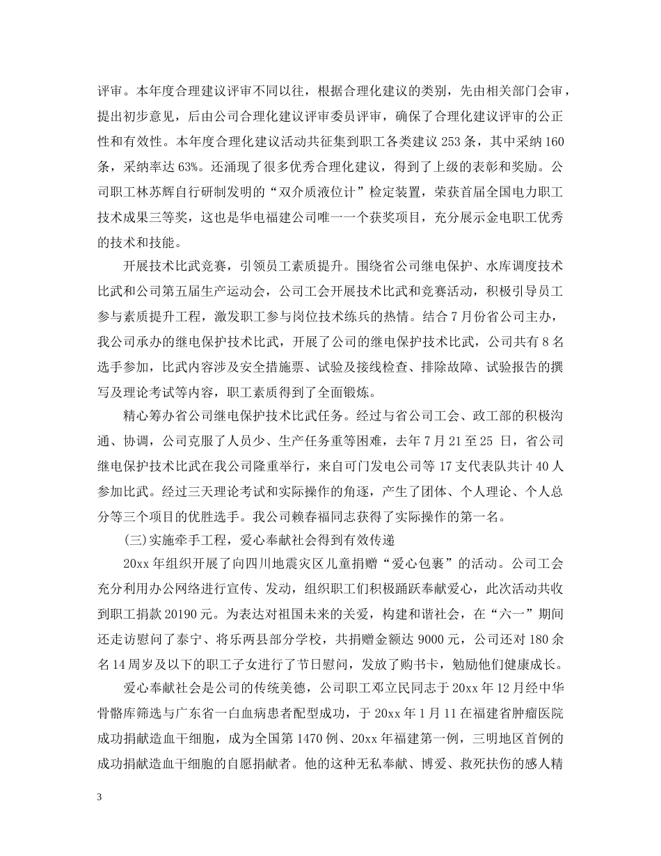 公司职代会工作报告范文参考_第3页