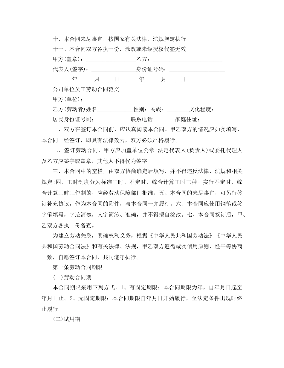 公司职员劳动合同范文实用版_第3页