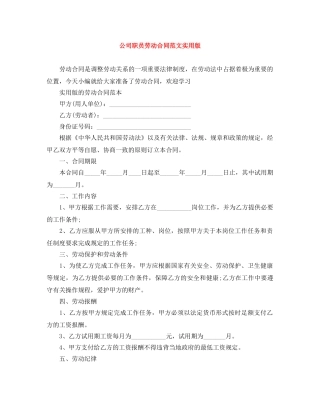 公司职员劳动合同范文实用版