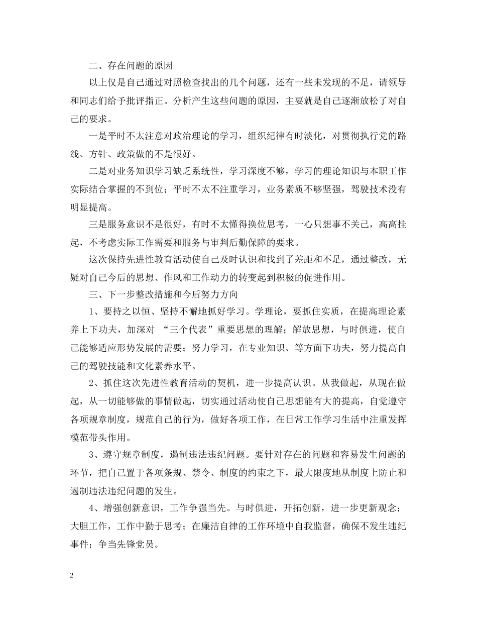 公司职员党性分析材料_第2页