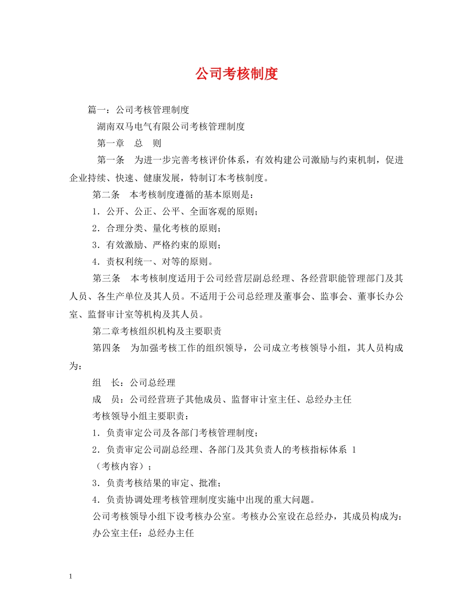公司考核制度2_第1页