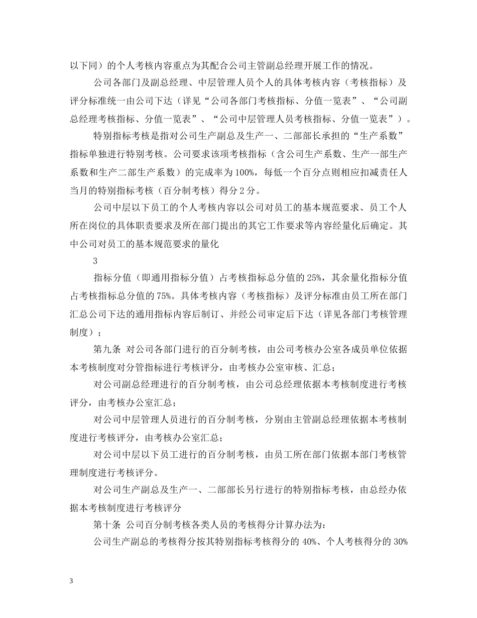 公司考核制度2_第3页