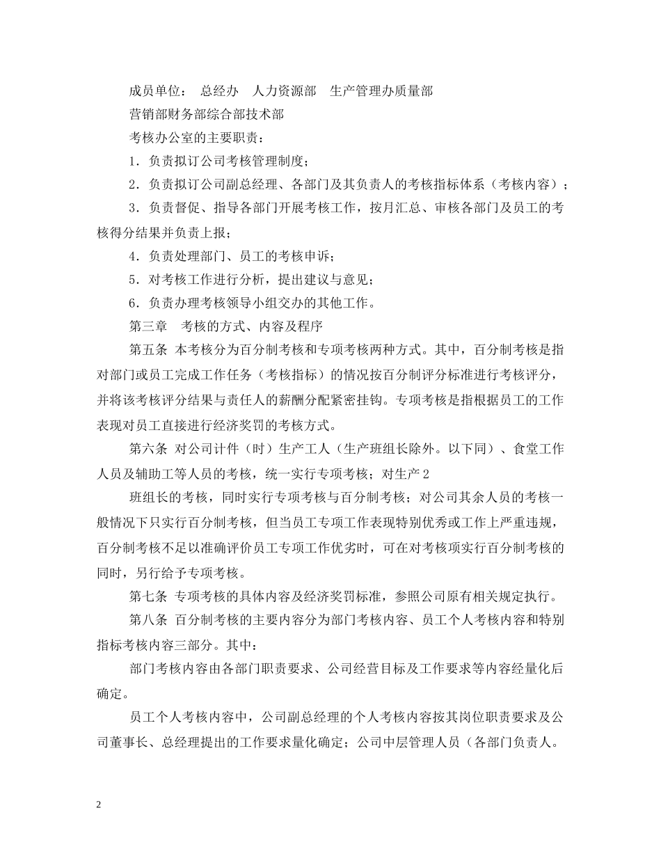 公司考核制度_第2页