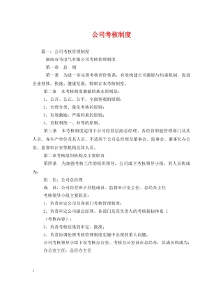 公司考核制度
