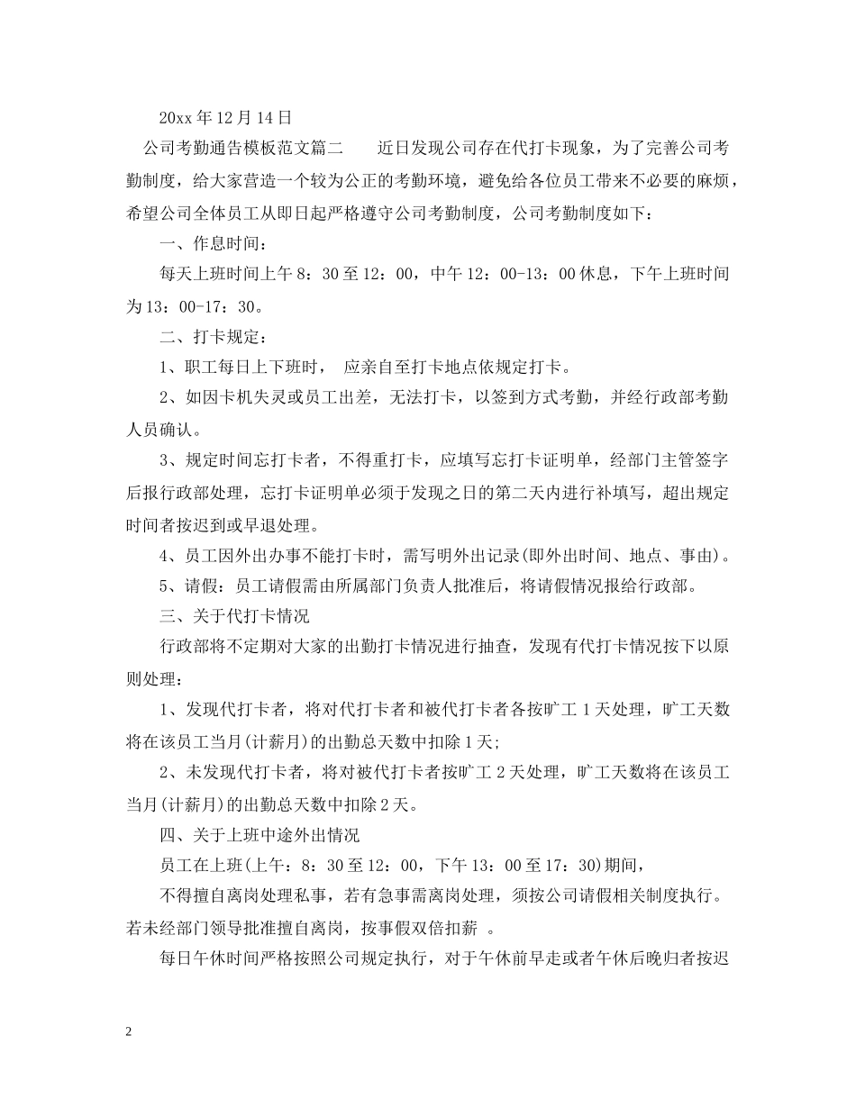 公司考勤通告模板_第2页