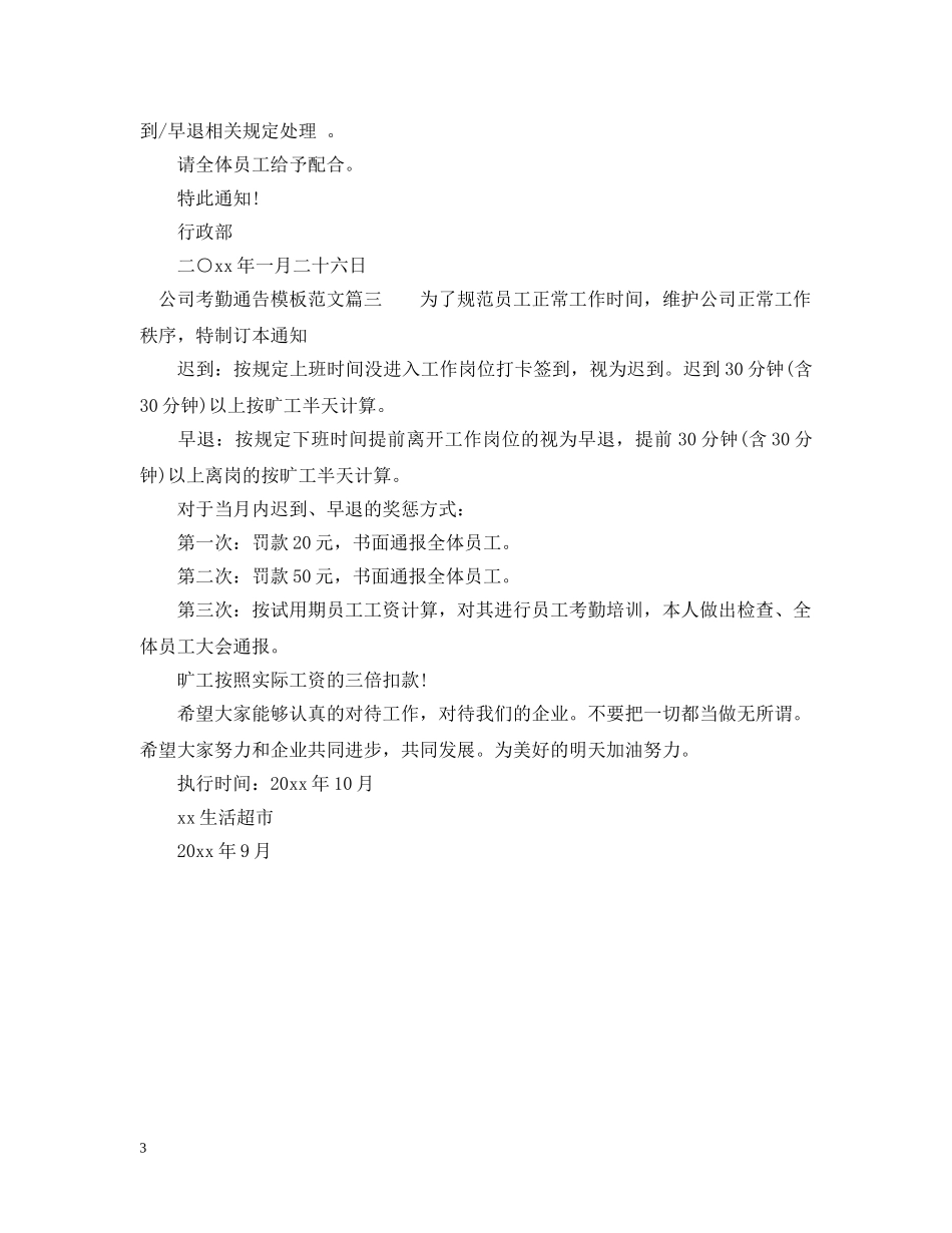 公司考勤通告模板_第3页
