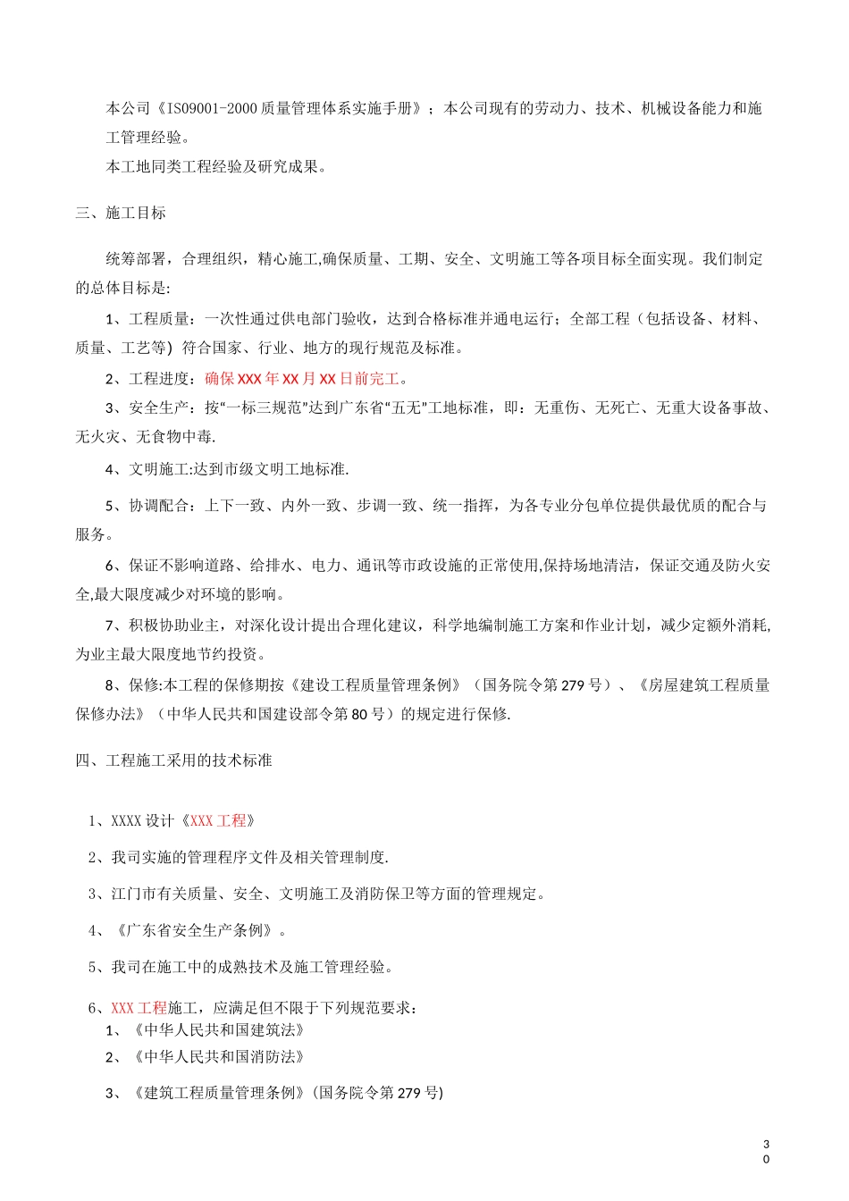 小区施工组织设计_第2页