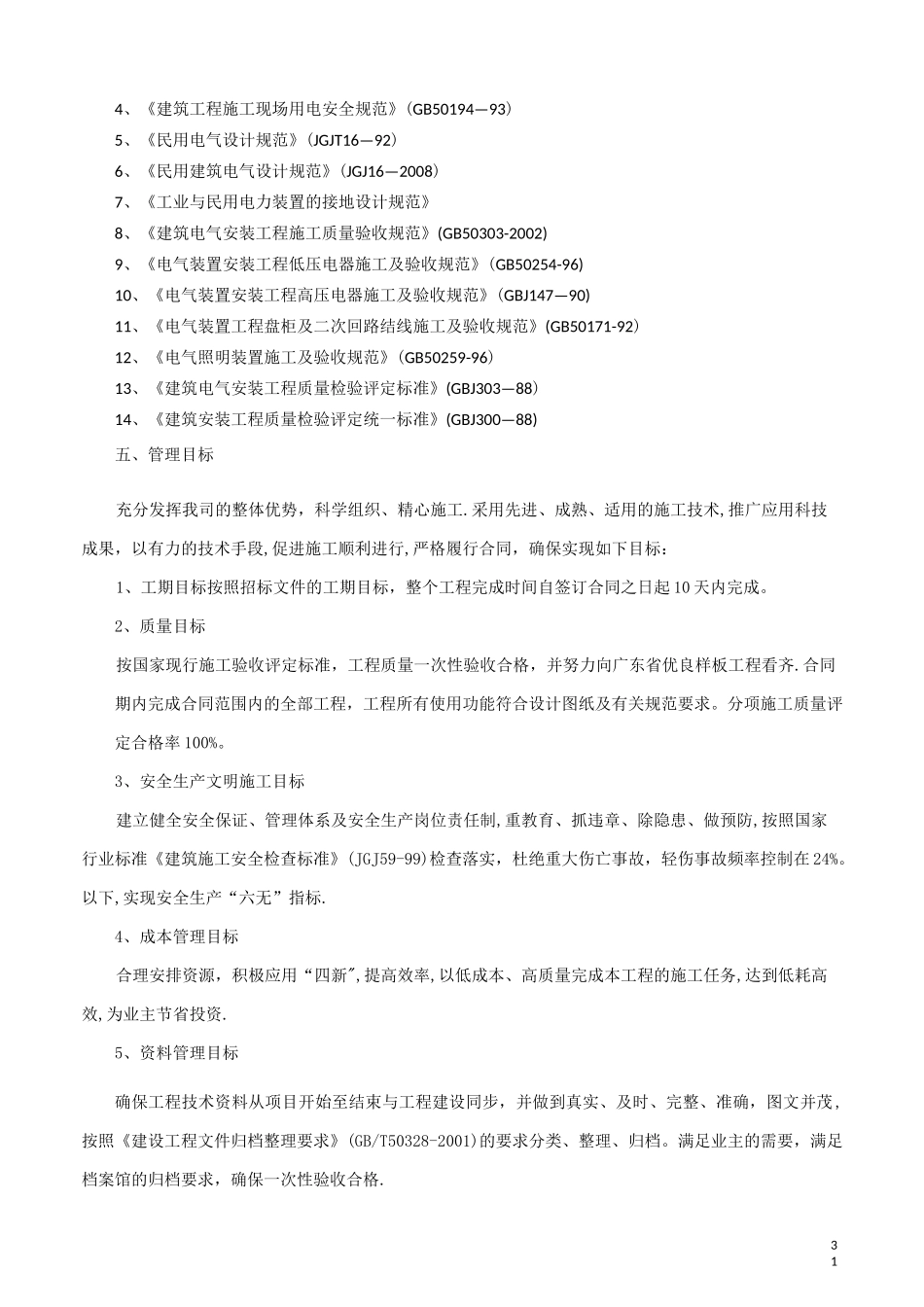 小区施工组织设计_第3页