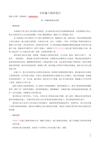 小区施工组织设计