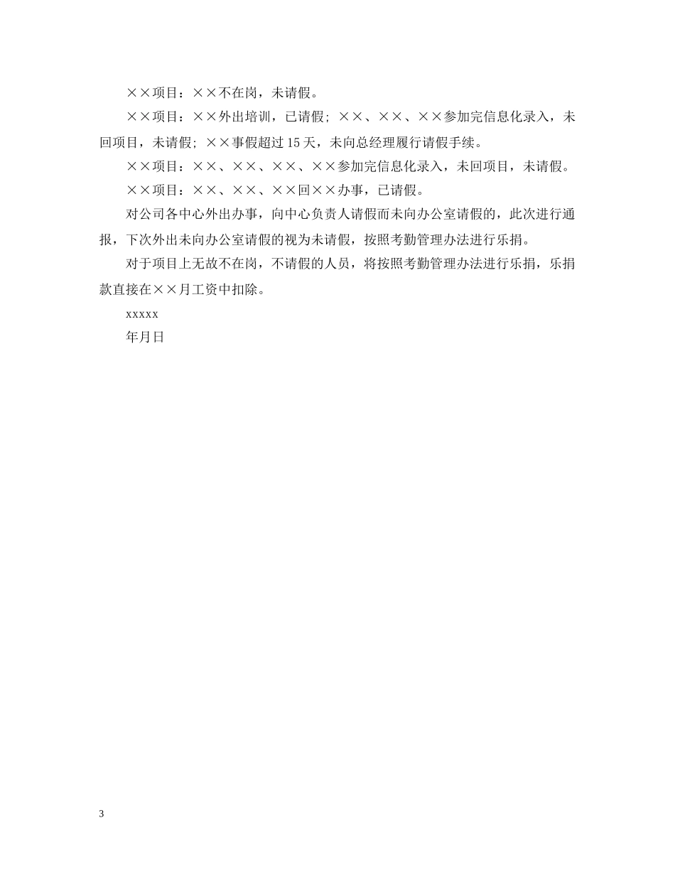 公司考勤情况通报_第3页