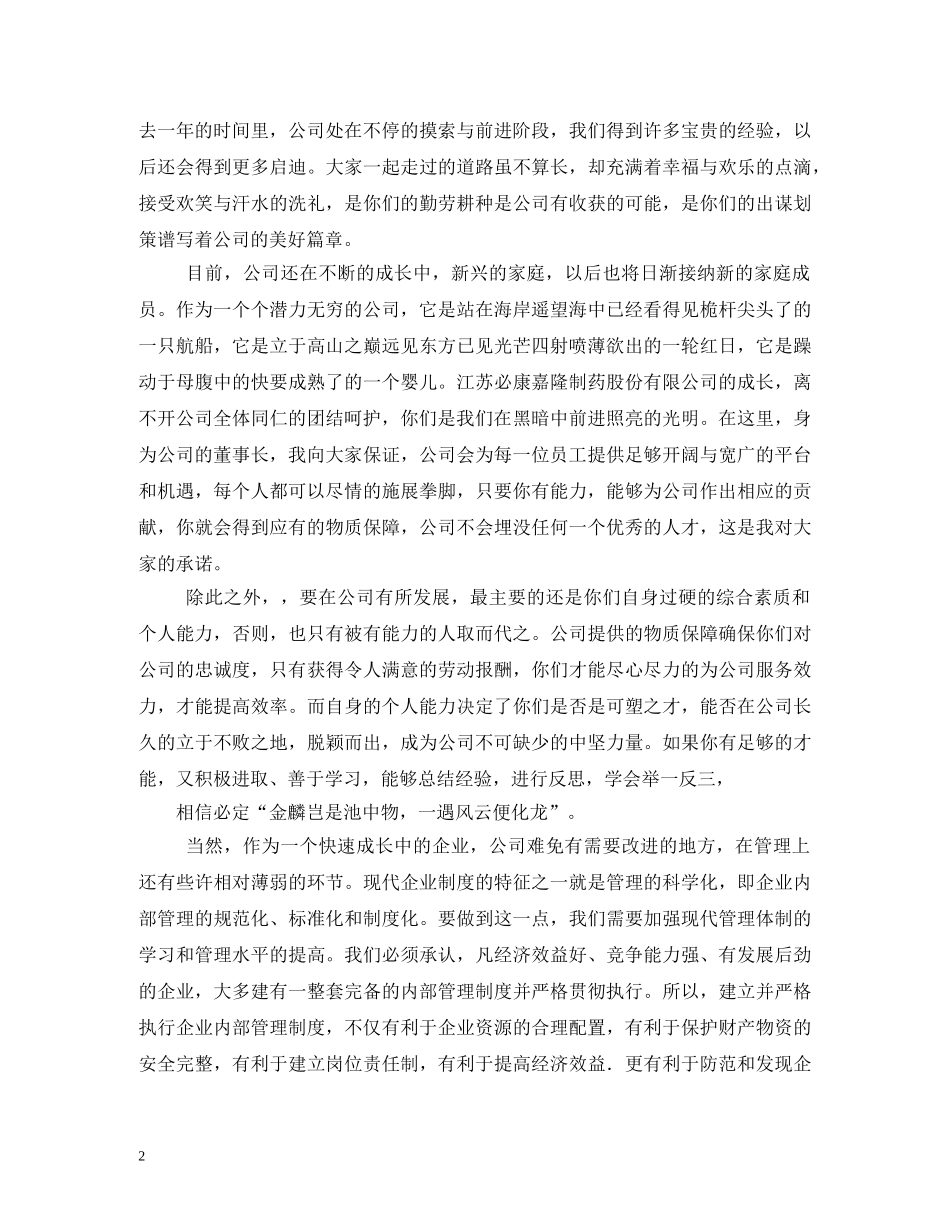 公司老总中秋节致辞_第2页