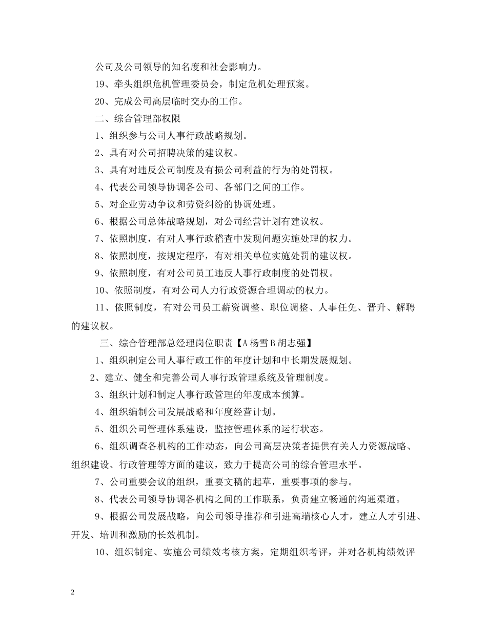 公司综合管理部岗位职责概述_第2页