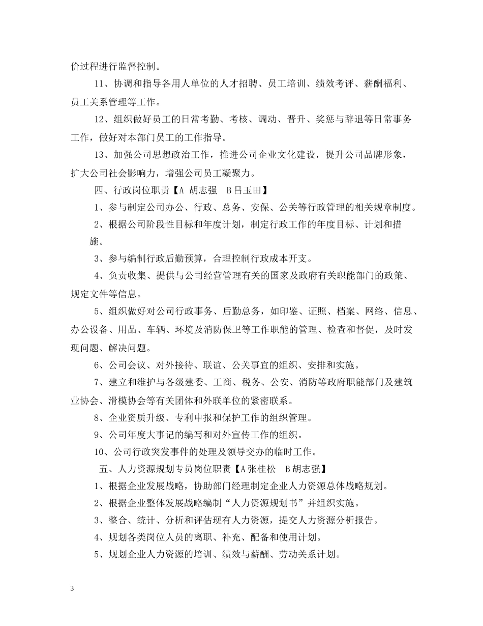 公司综合管理部岗位职责概述_第3页