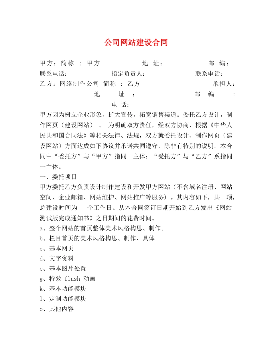 公司网站建设合同_第1页