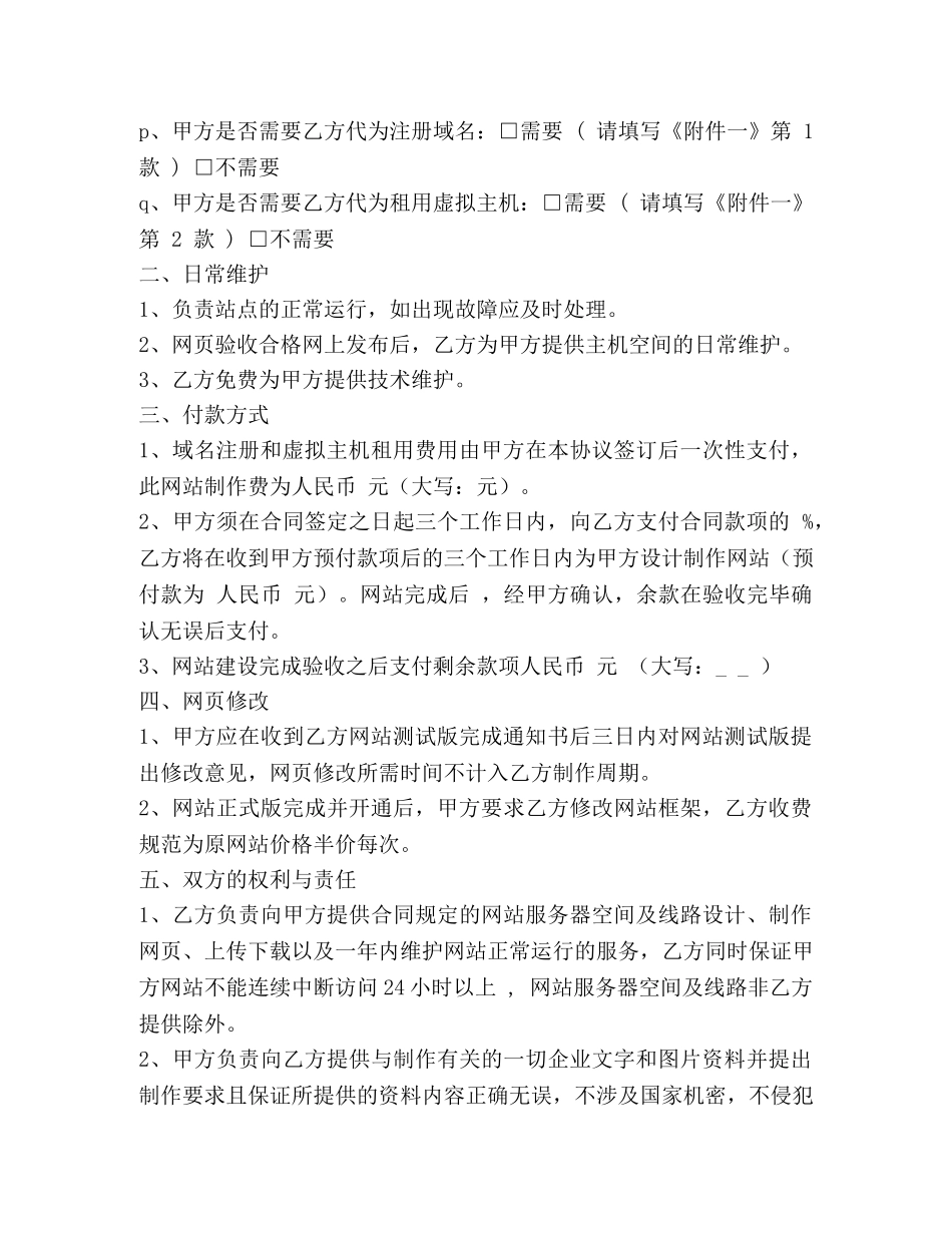 公司网站建设合同_第2页